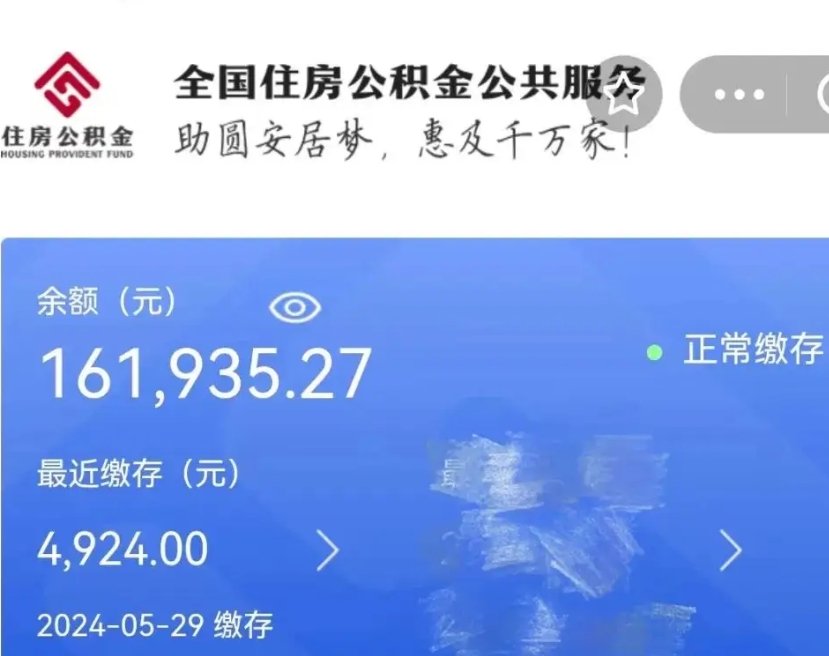 齐齐哈尔公积金怎么提1万元（公积金提取8400教程）